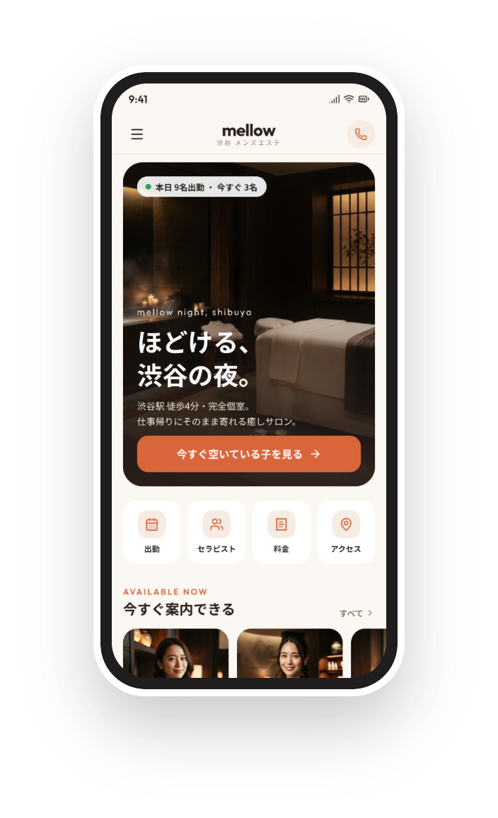 店舗のホームページのスマホ表示